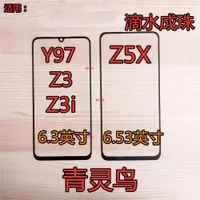 在飛比找ETMall東森購物網優惠-適用VIVO Y97 Z3 Z3i Z5X 蓋板玻璃外屏觸摸