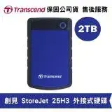 在飛比找遠傳friDay購物精選優惠-Transcend 創見 StoreJet 25H3 2TB