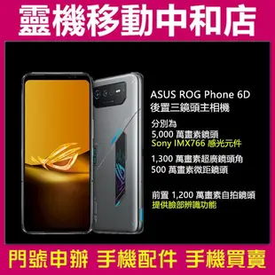 [空機自取價]ASUS ROG Phone 6D[16+256GB]6.78吋/IPX4防水等級/電競手機/華碩5G手機