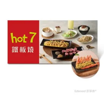 (限內用)【hot 7】 兩客海陸菲力牛排套餐款待【金沙鮮蝦】乙份(需一次抵用)