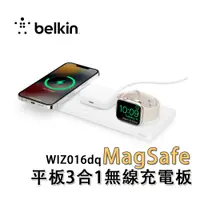 在飛比找蝦皮商城優惠-Belkin MagSafe 3合1無線充電板 WIZ016