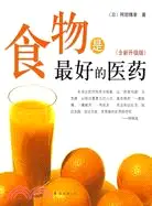 在飛比找三民網路書店優惠-食物是最好的醫藥(全新升級版)（簡體書）