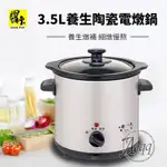 【COOKPOWER 鍋寶】3.5L不銹鋼陶瓷電燉鍋(SE-3050-D)