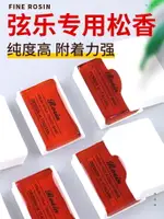 玄鶴松香專業小提琴大提琴二胡板胡京胡拉弦樂器高純度微塵松香塊