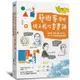 藝術家帶你玩上癮的畫畫課: 超現實、普普、抽象、蒙太奇, 玩一遍 / 瑪莉安．杜莎 eslite誠品