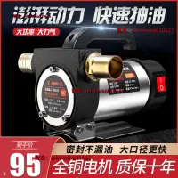 在飛比找蝦皮商城精選優惠-熱銷電動抽油泵12v24v通用220v柴油泵小型抽油機自吸泵