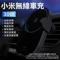 在飛比找momo購物網優惠-【小米】小米無線車充30W(車載充電器 車用充電器 快充 車