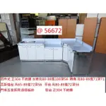 @56672 2919G 正304 不銹鋼 四件 廚具 流理台 ~ 流理臺 料理台 工作台 回收餐飲設備 聯合二手倉庫