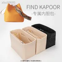 在飛比找樂天市場購物網優惠-適用於 Find Kapoor水桶包內膽 FK內襯收納撐形包