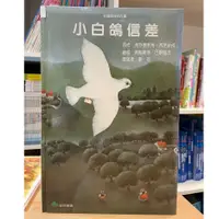 在飛比找蝦皮購物優惠-【抱抱兔童話館】（25）9成新-小白鴿信差