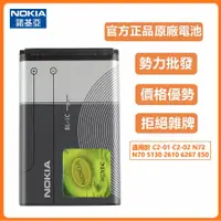 在飛比找蝦皮購物優惠-小愛通訊原廠 諾基亞 BL-5C 電池  Nokia C2-