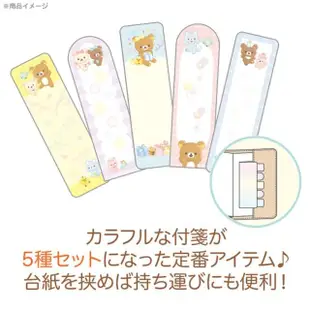 【San-X】拉拉熊 懶懶熊 索引便箋 角色集合 一起慵懶(Rilakkuma)