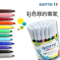 在飛比找博客來優惠-【義大利 GIOTTO】可洗式兒童安全彩色筆(校園12色48