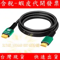 在飛比找蝦皮購物優惠-台灣現貨 HDMI 2.1版 高清線 8K 電腦螢幕線 HD