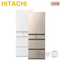 在飛比找蝦皮商城優惠-HITACHI 日立 ( RHS49NJ ) 475公升 日