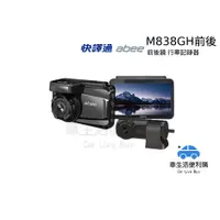 在飛比找蝦皮購物優惠-[車生活便利購]ABEE 快譯通 M838GH WIFI 前