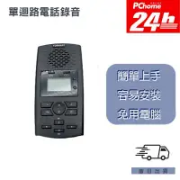 在飛比找PChome24h購物優惠-單路電話錄音機 具答錄機功能 含語音宣告 無需電腦 FRBA