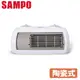 SAMPO聲寶 陶瓷式電暖器 HX-FH12P