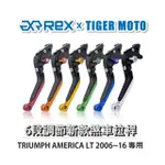 老虎摩托 REX雷克斯 新款 TRIUMPH AMERICA LT 2006~16 六段 省力 煞車 離合器 拉桿