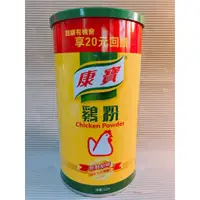 在飛比找蝦皮購物優惠-💛現貨💛康寶雞粉 雞粉 康寶-1kg