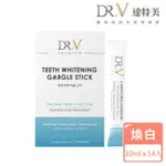 即期品【DR.V 達特美】清新煥白美齒漱口水隨身包 1盒入(DR.V達特美小白棒)