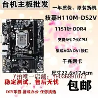 在飛比找Yahoo!奇摩拍賣優惠-電腦主板 技嘉GA-H110M-DS2/S2 DS2V S2