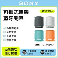 在飛比找樂天市場購物網優惠-【SONY索尼】SRS-XB100可攜式無線藍牙喇叭 防撥水