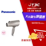 【最高折300】 PANASONIC 極潤奈米水離子吹風機 EH-NA0E-H 金色