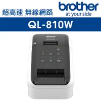在飛比找PChome24h購物優惠-Brother QL-810W 超高速無線網路(Wi-Fi)