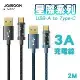 JOYROOM S-UC027A20 星際系列 USB-A to TypeC 3A 智能充電傳輸線-2M