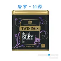 在飛比找蝦皮購物優惠-唐寧伯爵 英國國內版 🇬🇧Twinings 伯爵茶 EARL