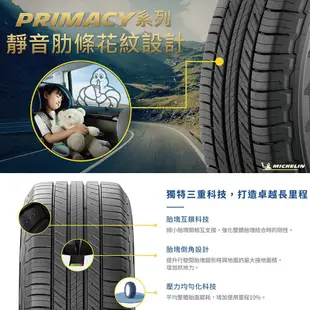 米其林 PRIMACY SUV+235/55/20安靜舒適 駕乘體驗輪胎_四入組(車麗屋) 現貨 廠商直送