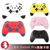 在飛比找蝦皮商城優惠-Switch Pro手把良值5代無線搖桿薩爾達墨攻雙震動體感