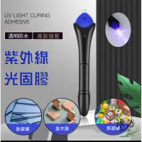 在飛比找蝦皮購物優惠-萬用UV黏膠神器 五秒膠 5second fix UV膠 U