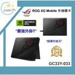 有貨送無線滑鼠↗ XG MOBILE GC33Y-033 外接顯示卡【光華ASUS門市 取貨有保障】 GC33Y X13