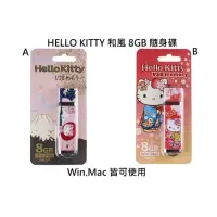 在飛比找蝦皮購物優惠-HELLO KITTY 8GB和風隨身碟