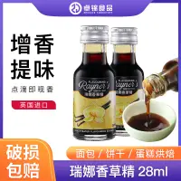 在飛比找淘寶網優惠-瑞娜食用香草精 vanilla香草莢油英國進口 香橙戚風蛋糕