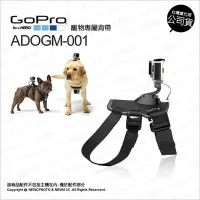 在飛比找Yahoo!奇摩拍賣優惠-【薪創光華】GoPro 原廠配件 ADOGM-001 Dog