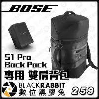 在飛比找Yahoo!奇摩拍賣優惠-數位黑膠兔【BOSE S1 Pro Back Pack 原廠