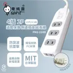 【電精靈SPIRIT】台灣製 PKG-214D 15尺 4.5米 側邊插座 4插過載 電腦延長線