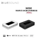 在飛比找遠傳friDay購物精選優惠-BLUESOUND 無線串流DAC數位音樂播放器 NODE