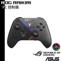 在飛比找蝦皮商城優惠-ASUS 華碩 ROG Raikiri PC 電競控制器 G