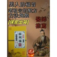 在飛比找蝦皮購物優惠-桃園出貨 免運費 快速出貨 前列湯 邱文祥醫師推薦 男人前列