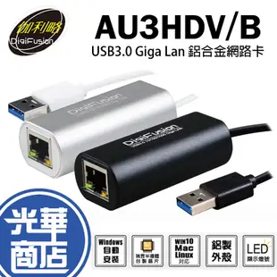 Digifusion 伽利略 AU3HDV AU3HDVB USB轉RJ45 鋁合金 外接網路卡 有線網卡 光華商場