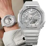 CASIO 卡西歐 G-SHOCK 科幻未來 金屬銀 農家橡樹八角形雙顯錶 (GA-2100FF-8A)