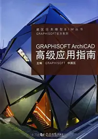 在飛比找博客來優惠-GRAPHISOFT ArchiCAD高級應用指南