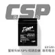 【CSP】兒童電動車四輪帶遙控汽車ZB5-6(6V5Ah)鉛酸電池/等同NP4-6加強版增量25%.童車電池.電子秤.電動車