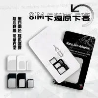 在飛比找樂天市場購物網優惠-SIM卡套 小卡轉大卡 Micro / Nano Sim 附