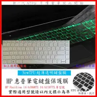 在飛比找蝦皮購物優惠-TPU材質 HP Pavilion 14-bf068TX 1