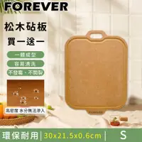 在飛比找PChome24h購物優惠-(買一送一)【日本FOREVER】松木纖維砧板/附掛鉤可立式